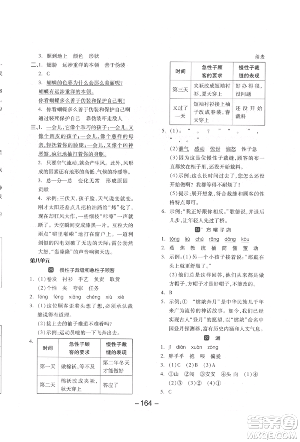 開明出版社2022全品學(xué)練考三年級(jí)語文下冊(cè)人教版江蘇專版參考答案