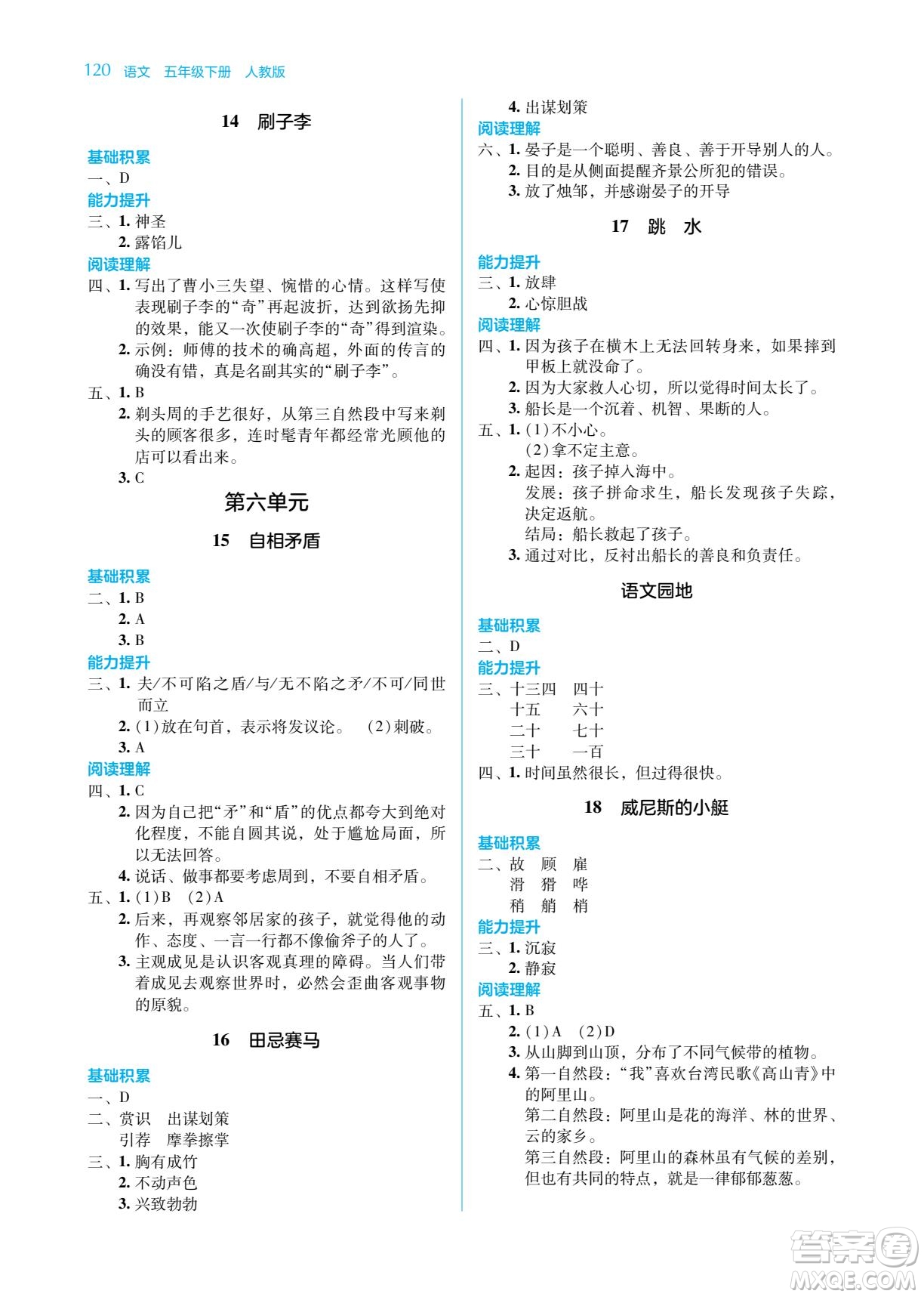 湖南教育出版社2022學(xué)法大視野五年級(jí)語(yǔ)文下冊(cè)人教版答案