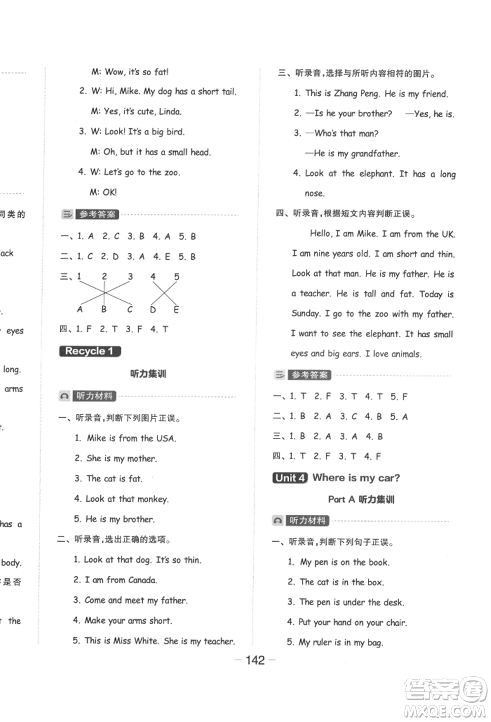 開明出版社2022全品學練考三年級英語下冊人教版參考答案