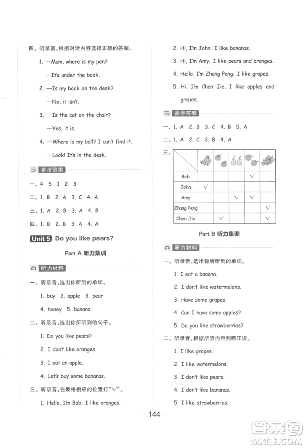 開明出版社2022全品學練考三年級英語下冊人教版參考答案