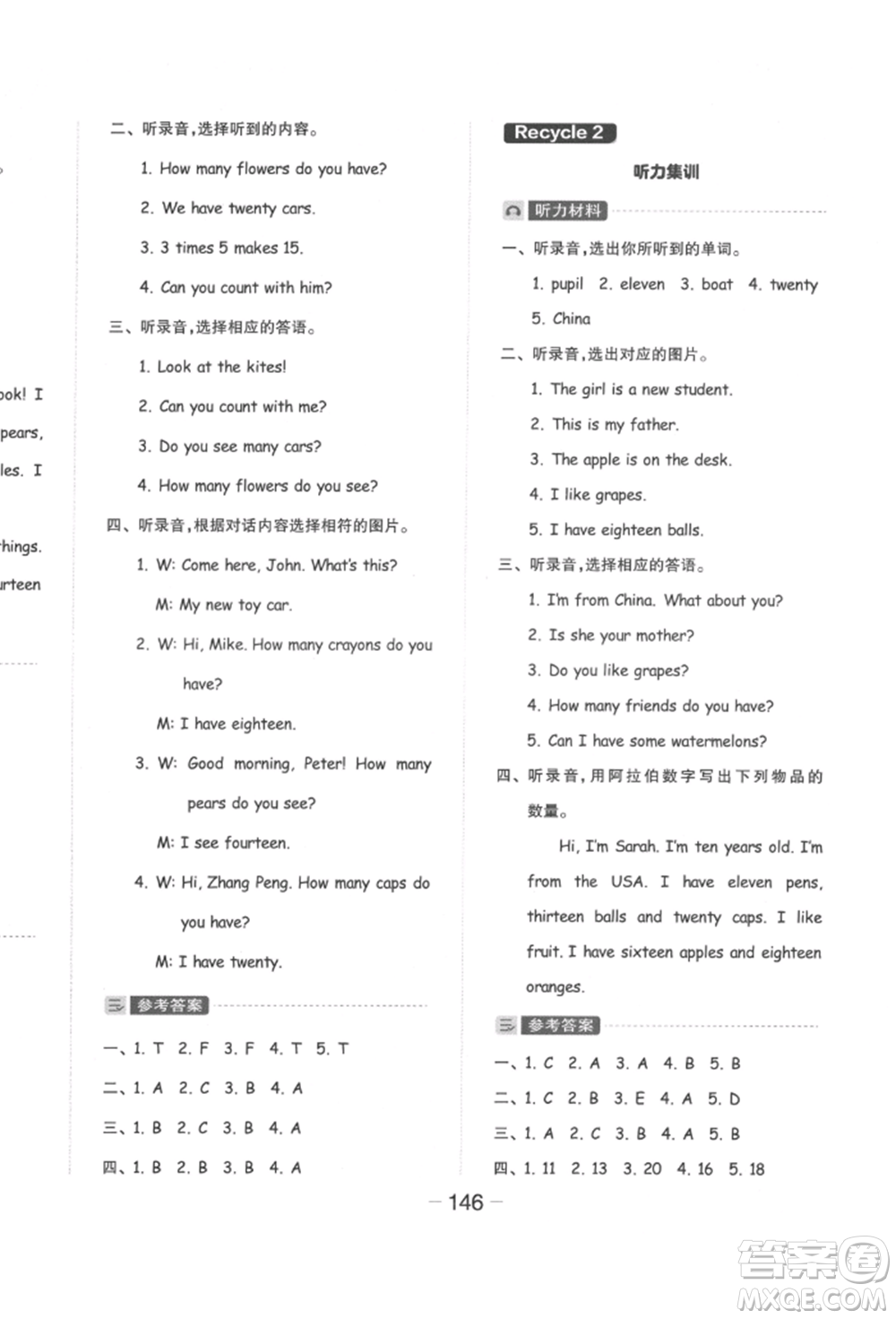 開明出版社2022全品學練考三年級英語下冊人教版參考答案