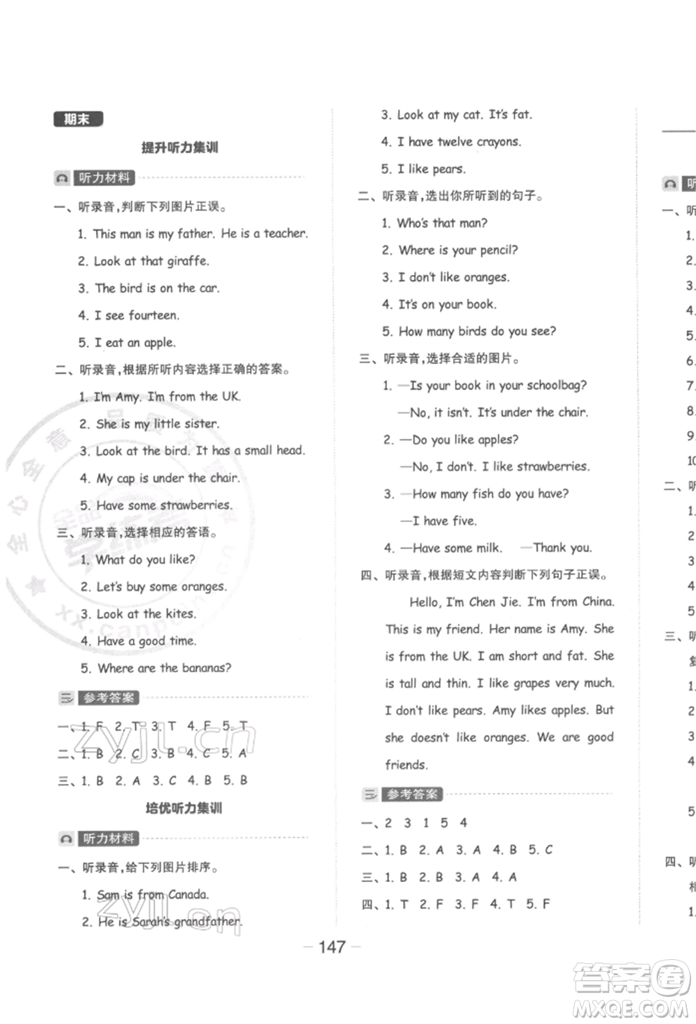 開明出版社2022全品學練考三年級英語下冊人教版參考答案