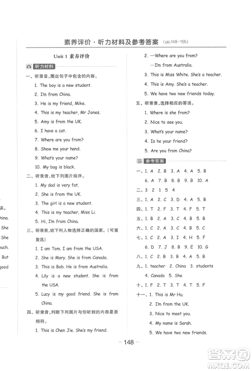 開明出版社2022全品學練考三年級英語下冊人教版參考答案