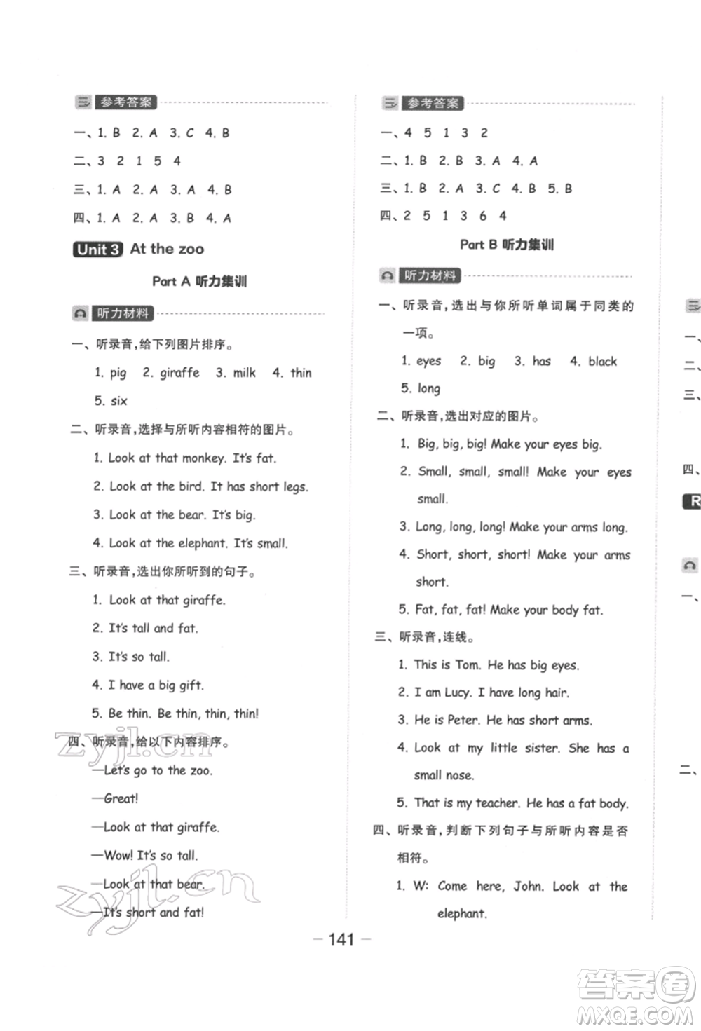 開明出版社2022全品學練考三年級英語下冊人教版參考答案