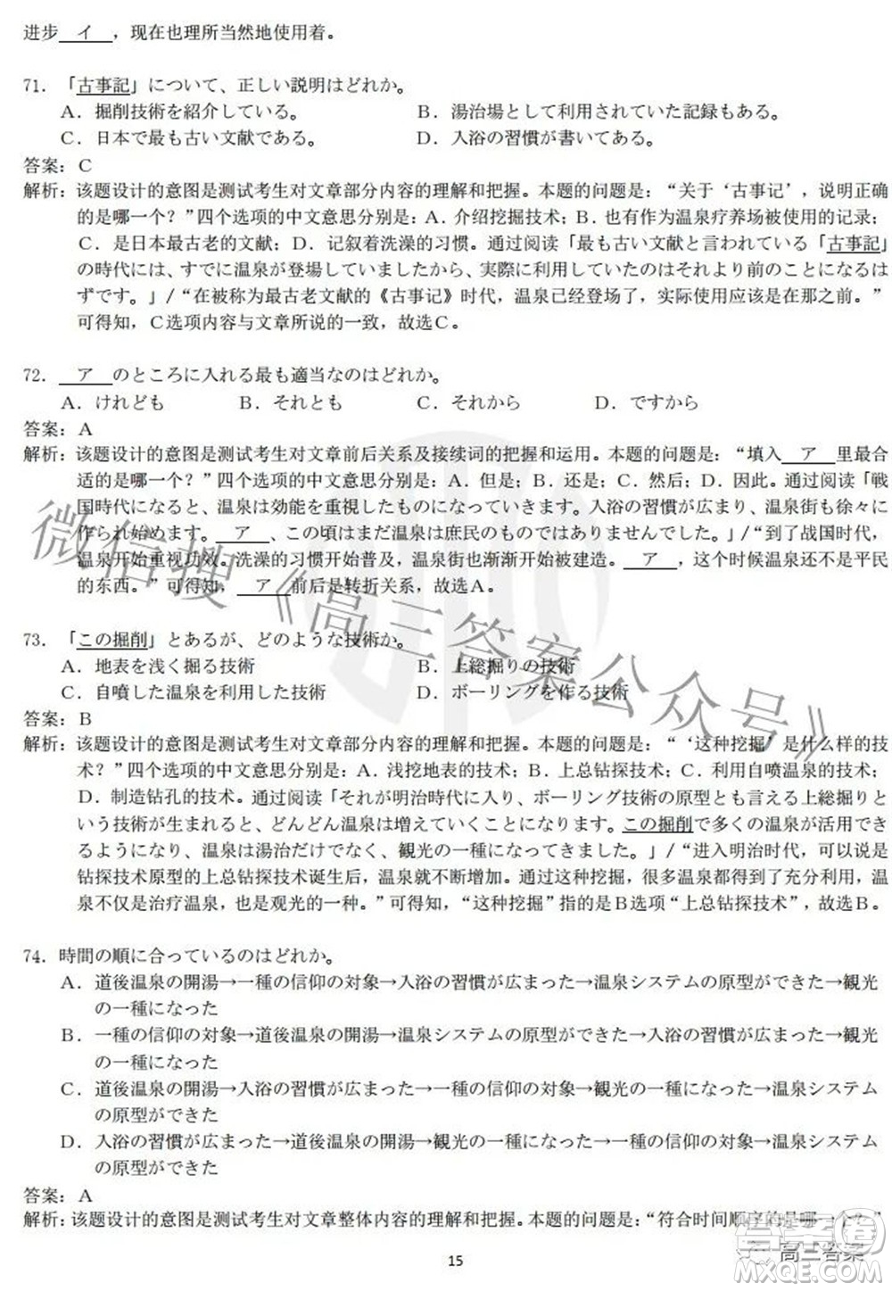 2021-2022學(xué)年高三百校春季開(kāi)學(xué)模擬測(cè)試日語(yǔ)答案