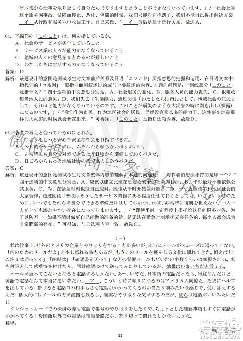 2021-2022學(xué)年高三百校春季開(kāi)學(xué)模擬測(cè)試日語(yǔ)答案