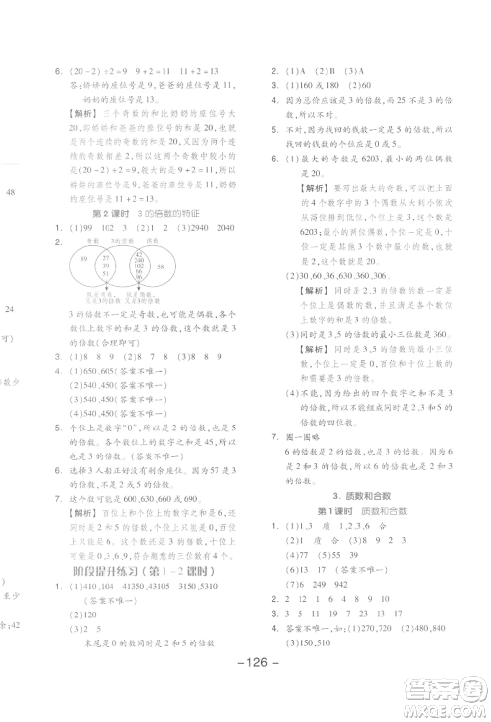 開明出版社2022全品學(xué)練考五年級(jí)數(shù)學(xué)下冊(cè)人教版參考答案