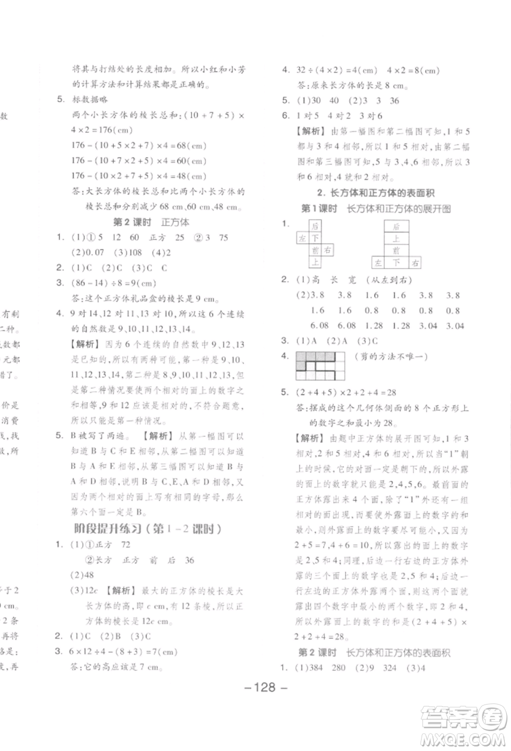 開明出版社2022全品學(xué)練考五年級(jí)數(shù)學(xué)下冊(cè)人教版參考答案
