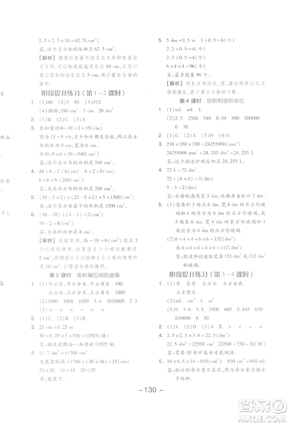 開明出版社2022全品學(xué)練考五年級(jí)數(shù)學(xué)下冊(cè)人教版參考答案
