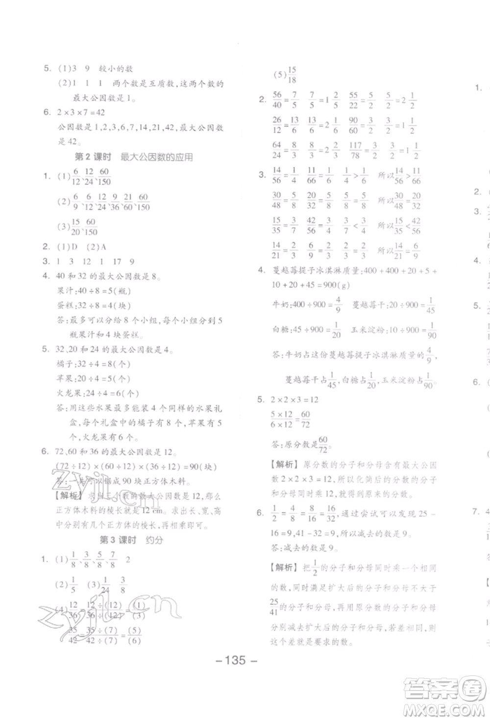 開明出版社2022全品學(xué)練考五年級(jí)數(shù)學(xué)下冊(cè)人教版參考答案