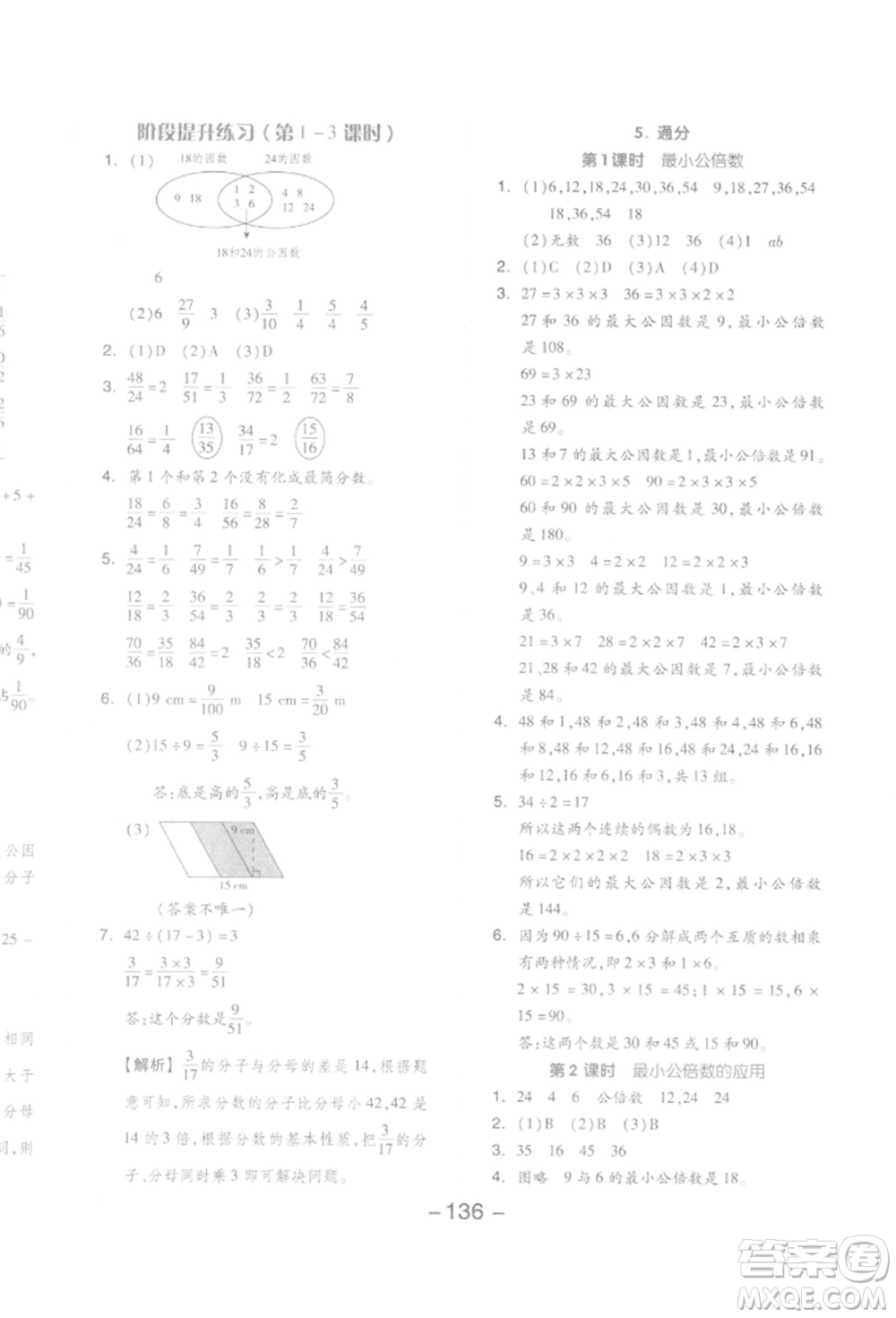 開明出版社2022全品學(xué)練考五年級(jí)數(shù)學(xué)下冊(cè)人教版參考答案