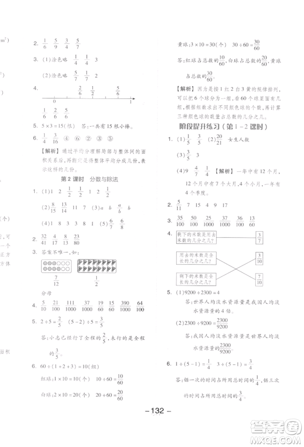 開明出版社2022全品學(xué)練考五年級(jí)數(shù)學(xué)下冊(cè)人教版參考答案