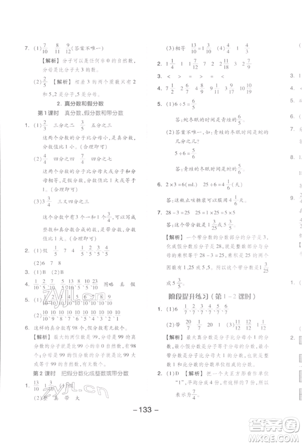 開明出版社2022全品學(xué)練考五年級(jí)數(shù)學(xué)下冊(cè)人教版參考答案