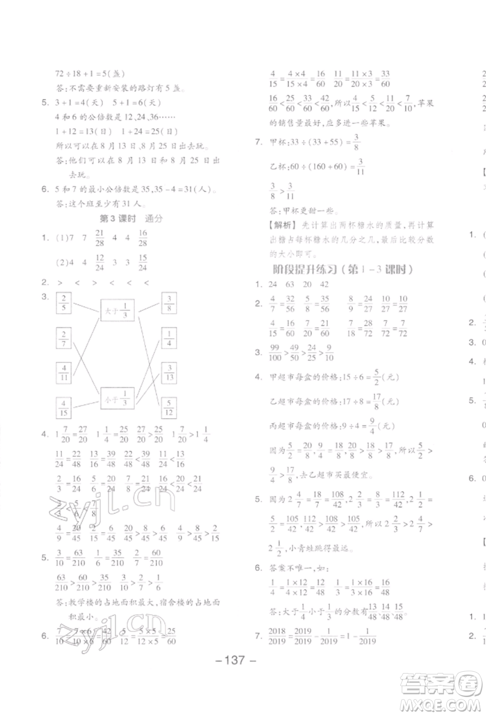開明出版社2022全品學(xué)練考五年級(jí)數(shù)學(xué)下冊(cè)人教版參考答案