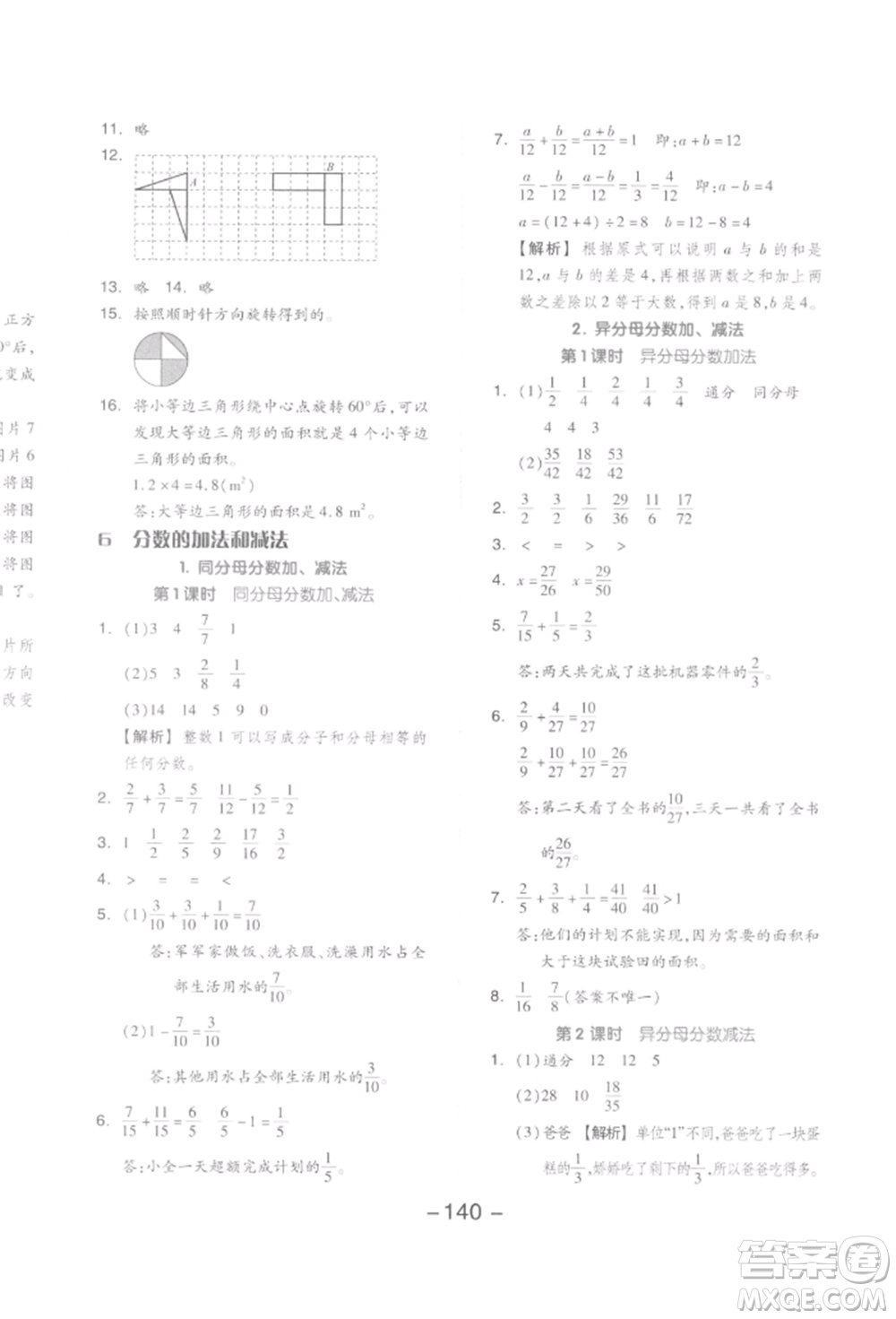 開明出版社2022全品學(xué)練考五年級(jí)數(shù)學(xué)下冊(cè)人教版參考答案