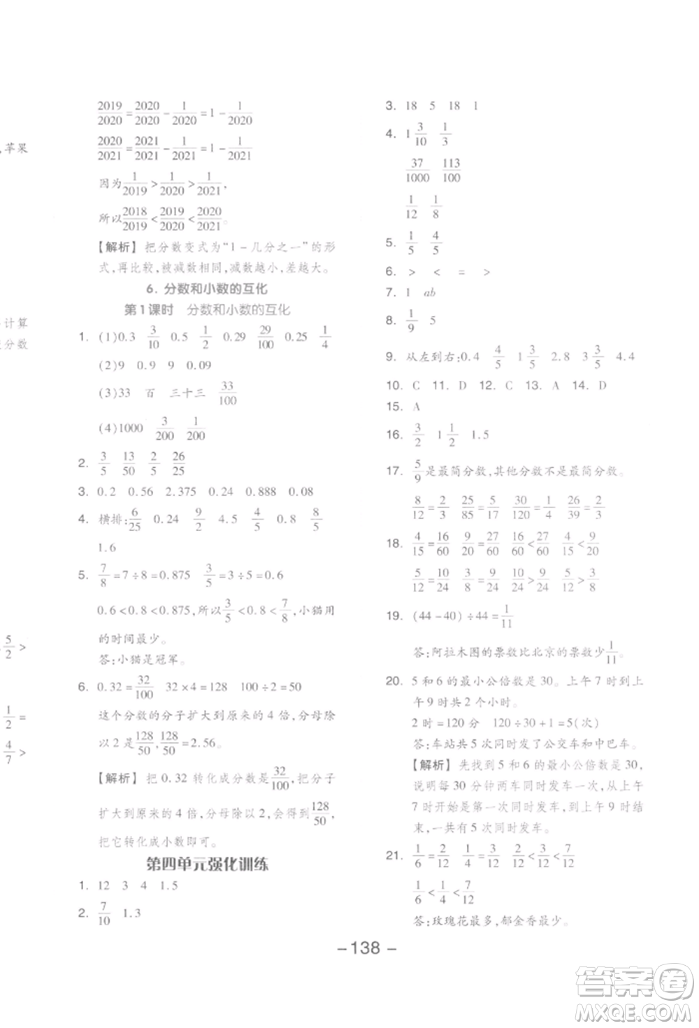 開明出版社2022全品學(xué)練考五年級(jí)數(shù)學(xué)下冊(cè)人教版參考答案
