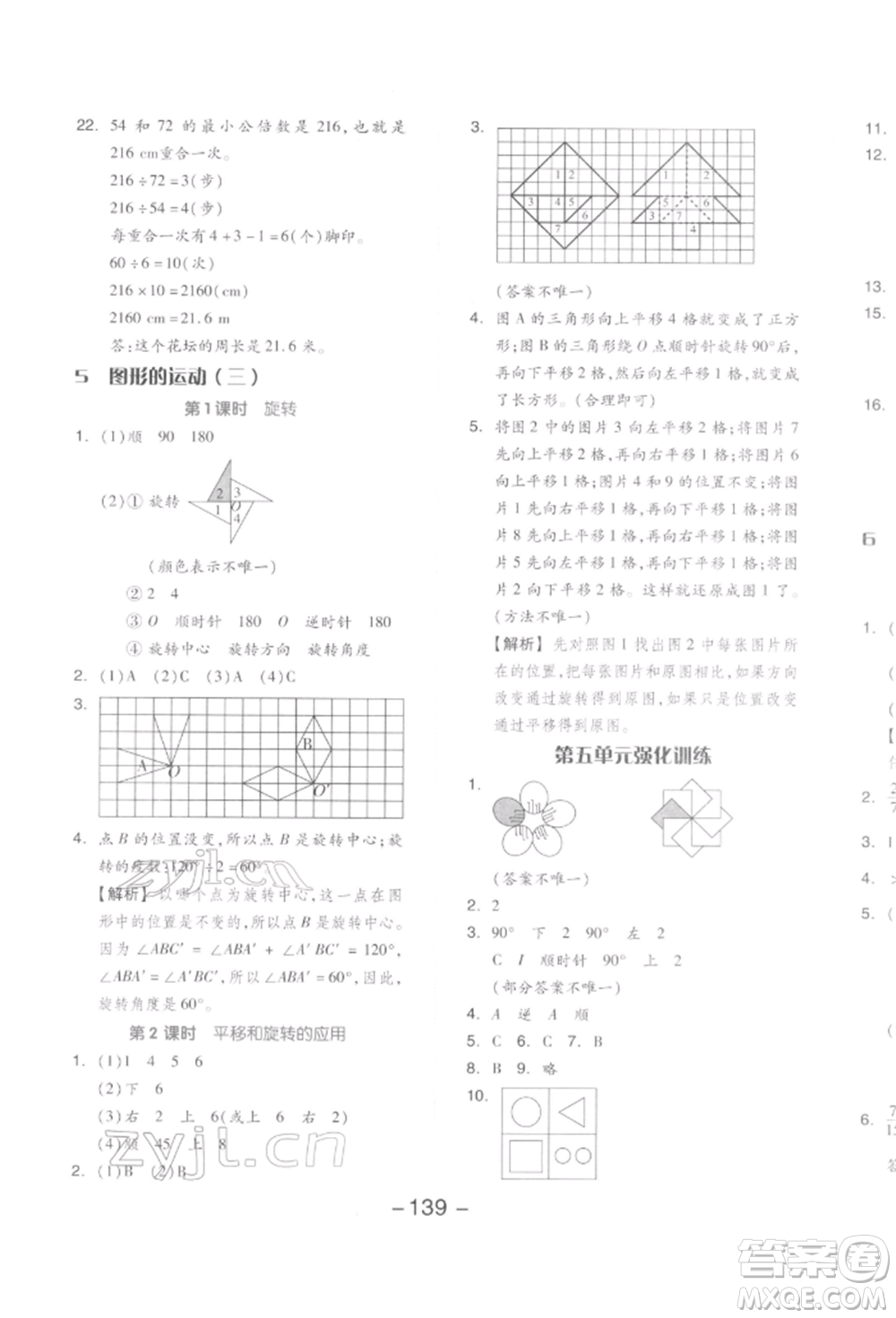 開明出版社2022全品學(xué)練考五年級(jí)數(shù)學(xué)下冊(cè)人教版參考答案