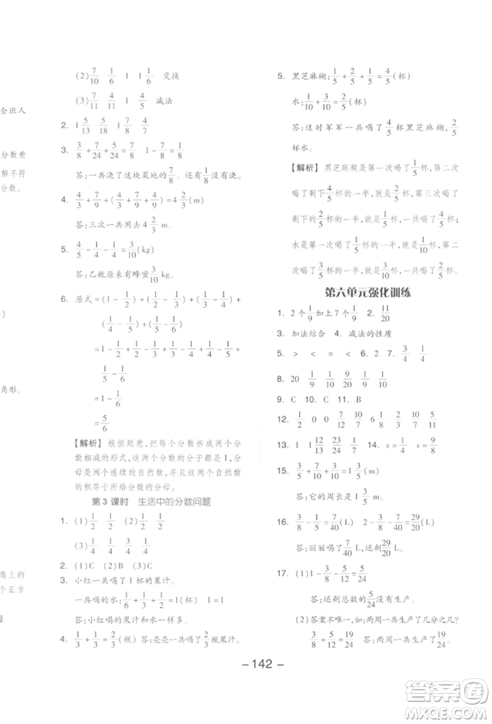 開明出版社2022全品學(xué)練考五年級(jí)數(shù)學(xué)下冊(cè)人教版參考答案