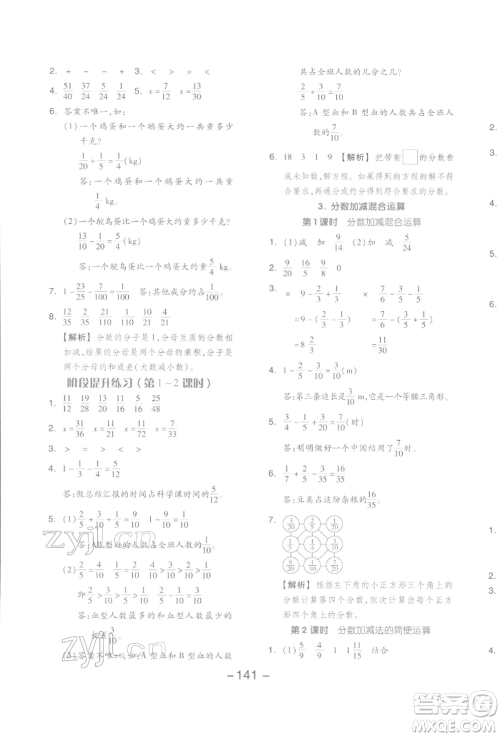 開明出版社2022全品學(xué)練考五年級(jí)數(shù)學(xué)下冊(cè)人教版參考答案