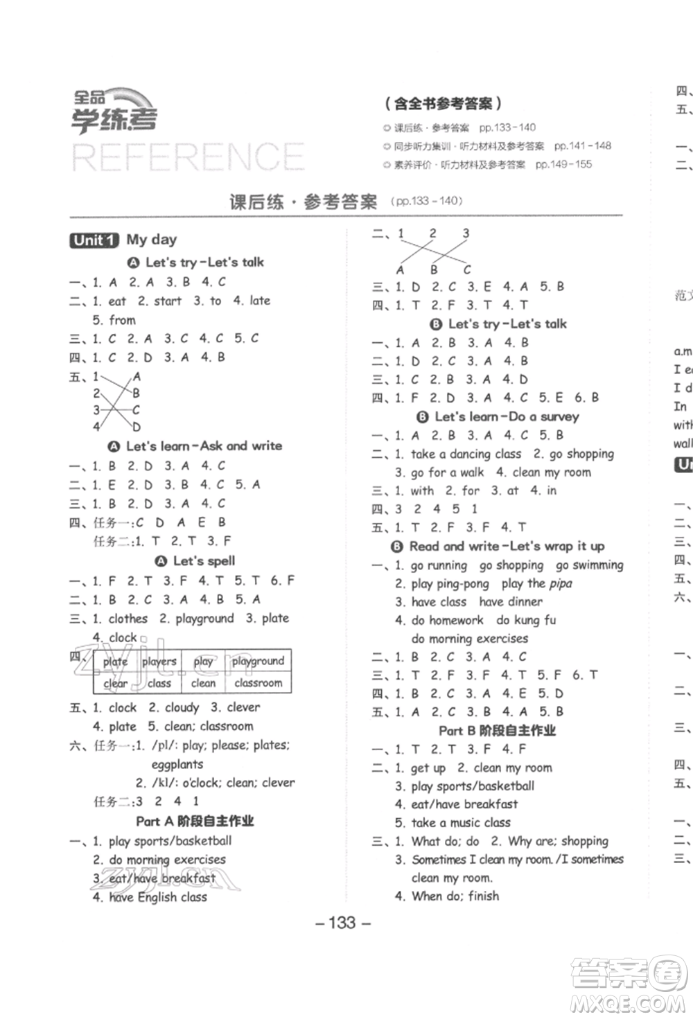 開明出版社2022全品學(xué)練考五年級英語下冊人教版參考答案