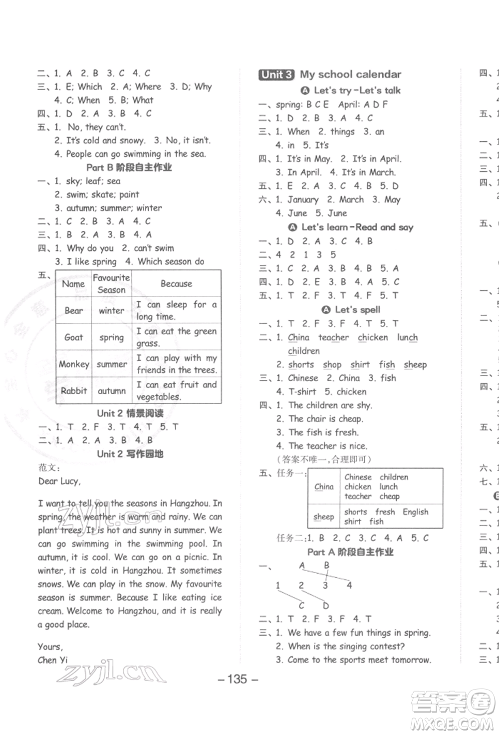 開明出版社2022全品學(xué)練考五年級英語下冊人教版參考答案
