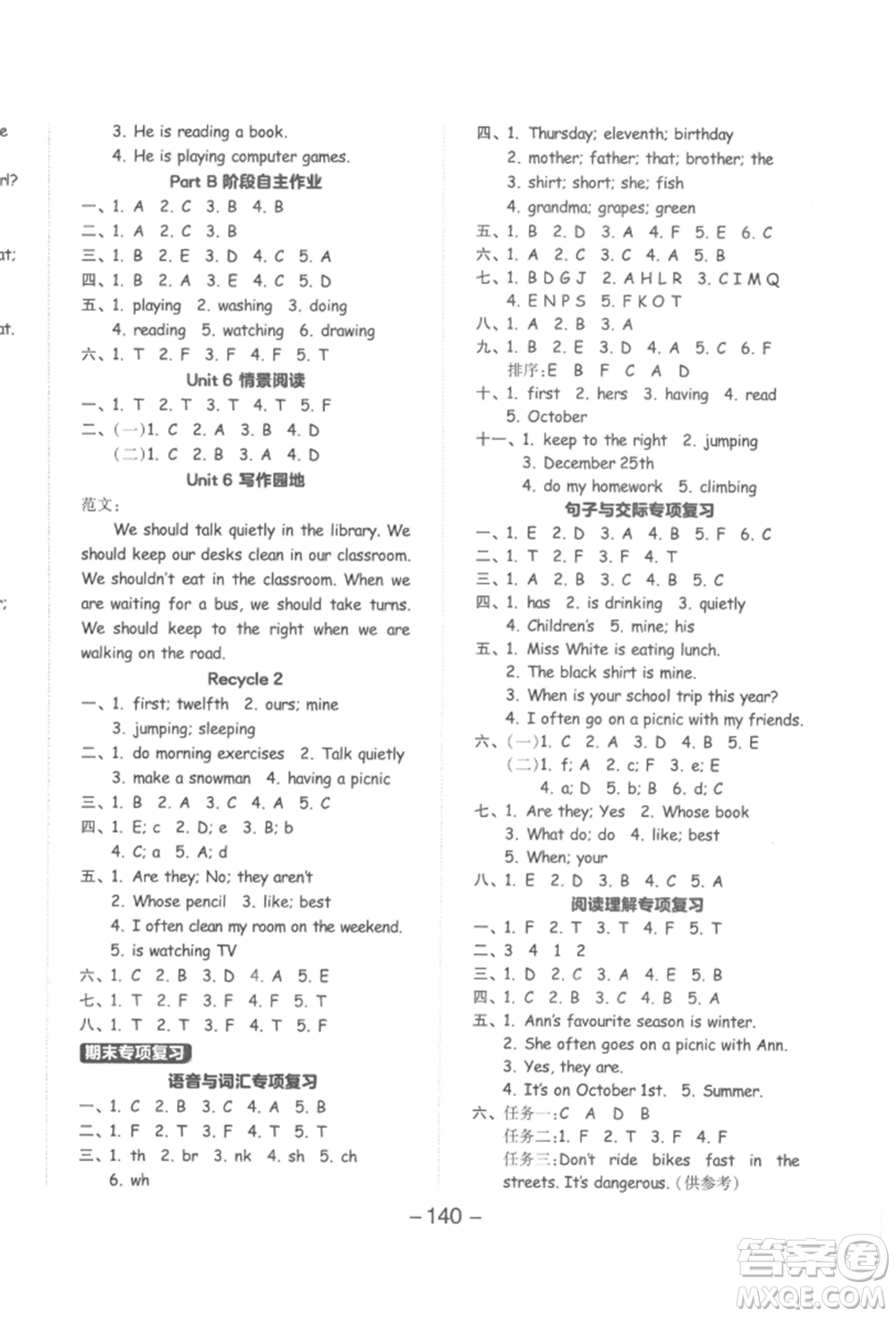 開明出版社2022全品學(xué)練考五年級英語下冊人教版參考答案