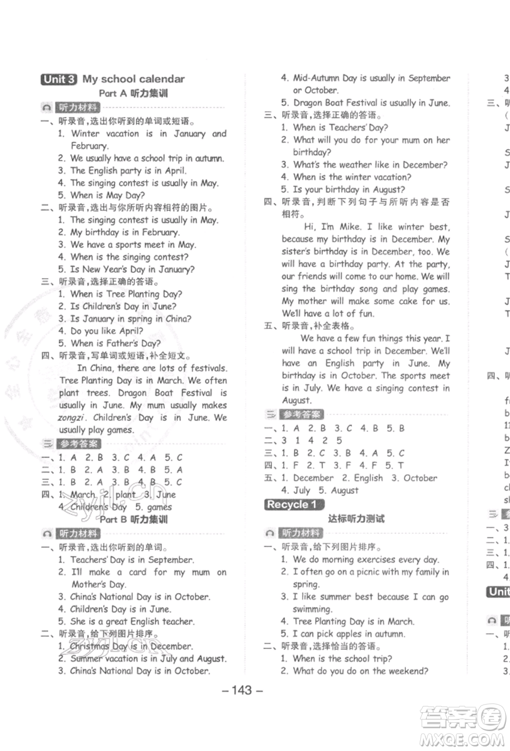 開明出版社2022全品學(xué)練考五年級英語下冊人教版參考答案