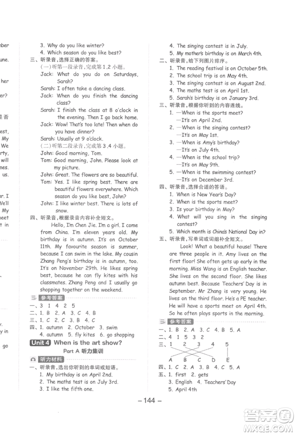 開明出版社2022全品學(xué)練考五年級英語下冊人教版參考答案
