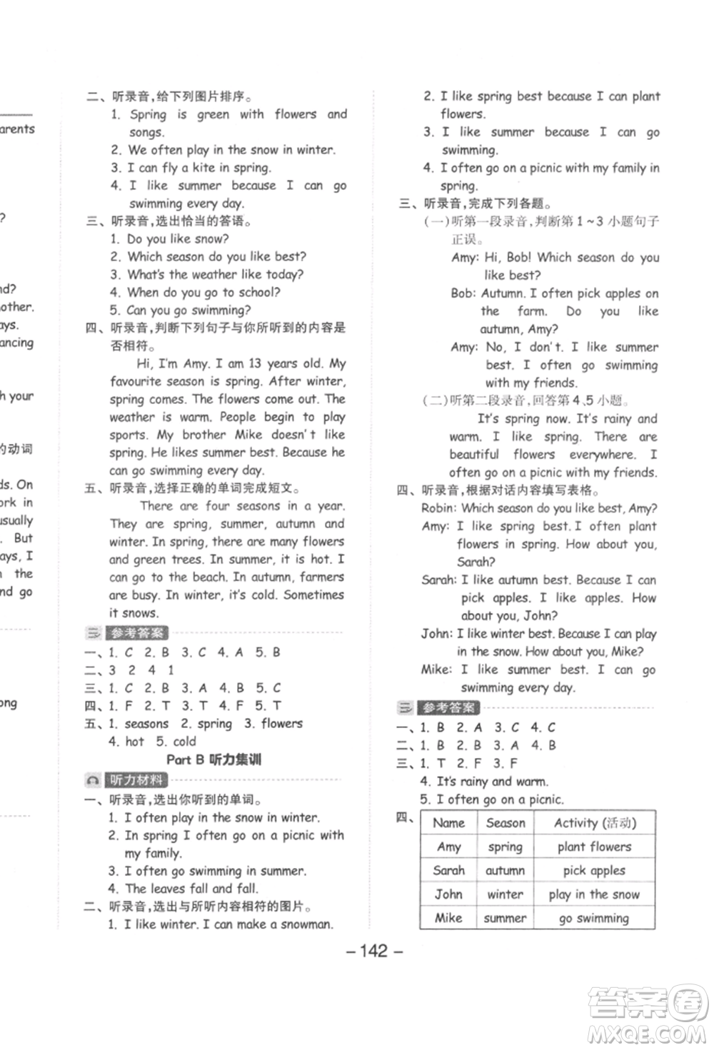 開明出版社2022全品學(xué)練考五年級英語下冊人教版參考答案