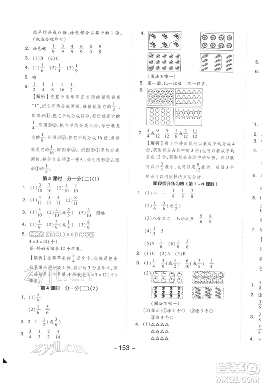 延邊教育出版社2022全品學(xué)練考三年級數(shù)學(xué)下冊北師大版參考答案