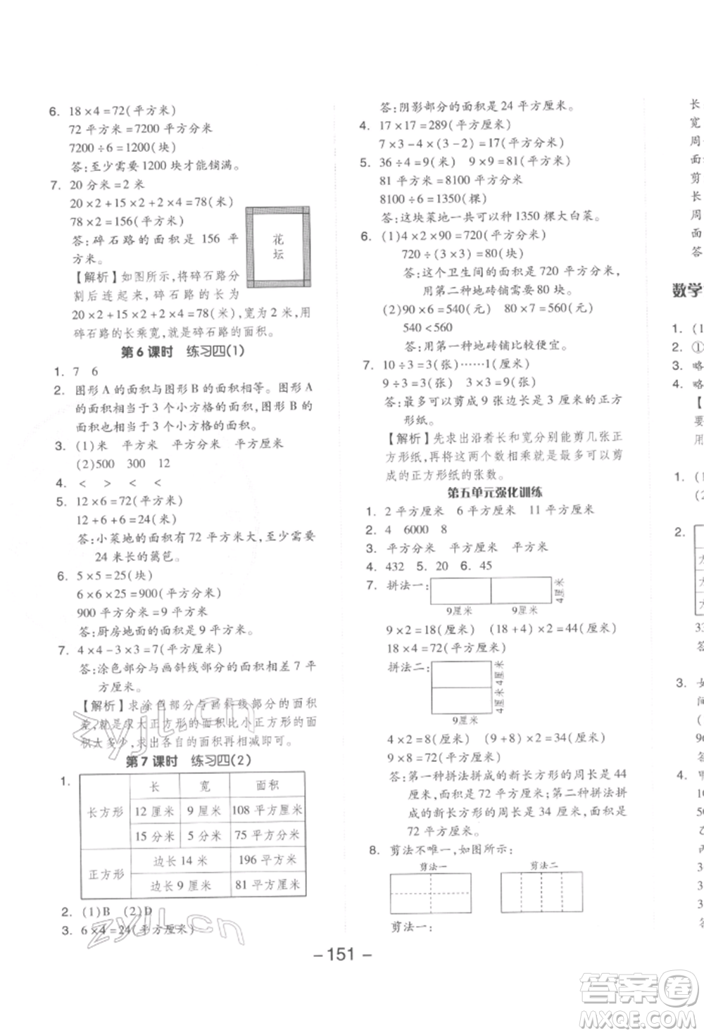 延邊教育出版社2022全品學(xué)練考三年級數(shù)學(xué)下冊北師大版參考答案