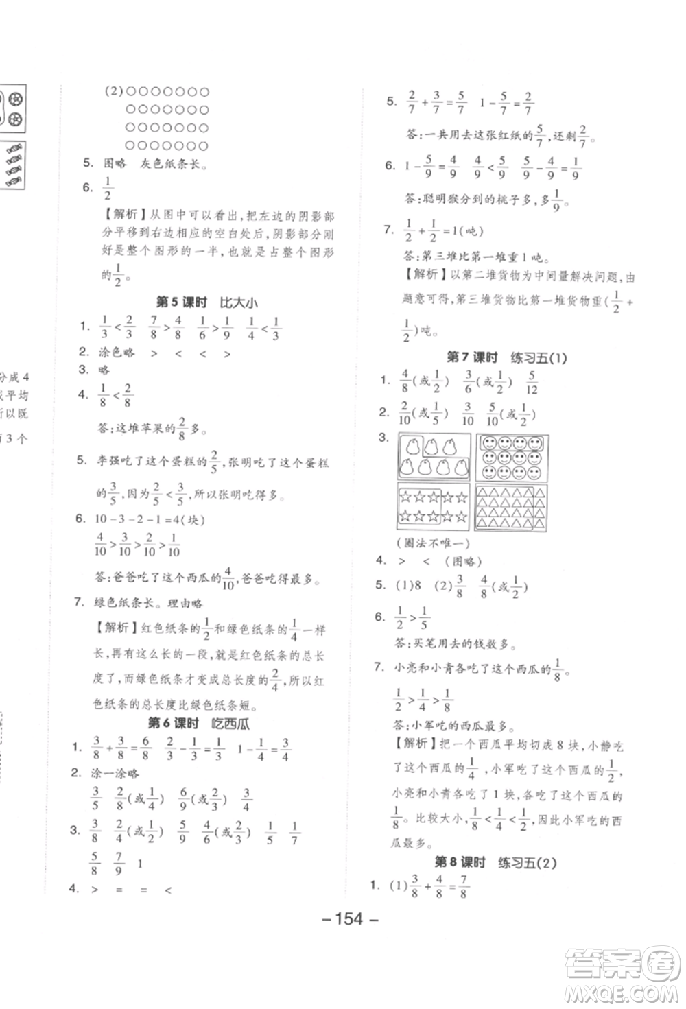 延邊教育出版社2022全品學(xué)練考三年級數(shù)學(xué)下冊北師大版參考答案