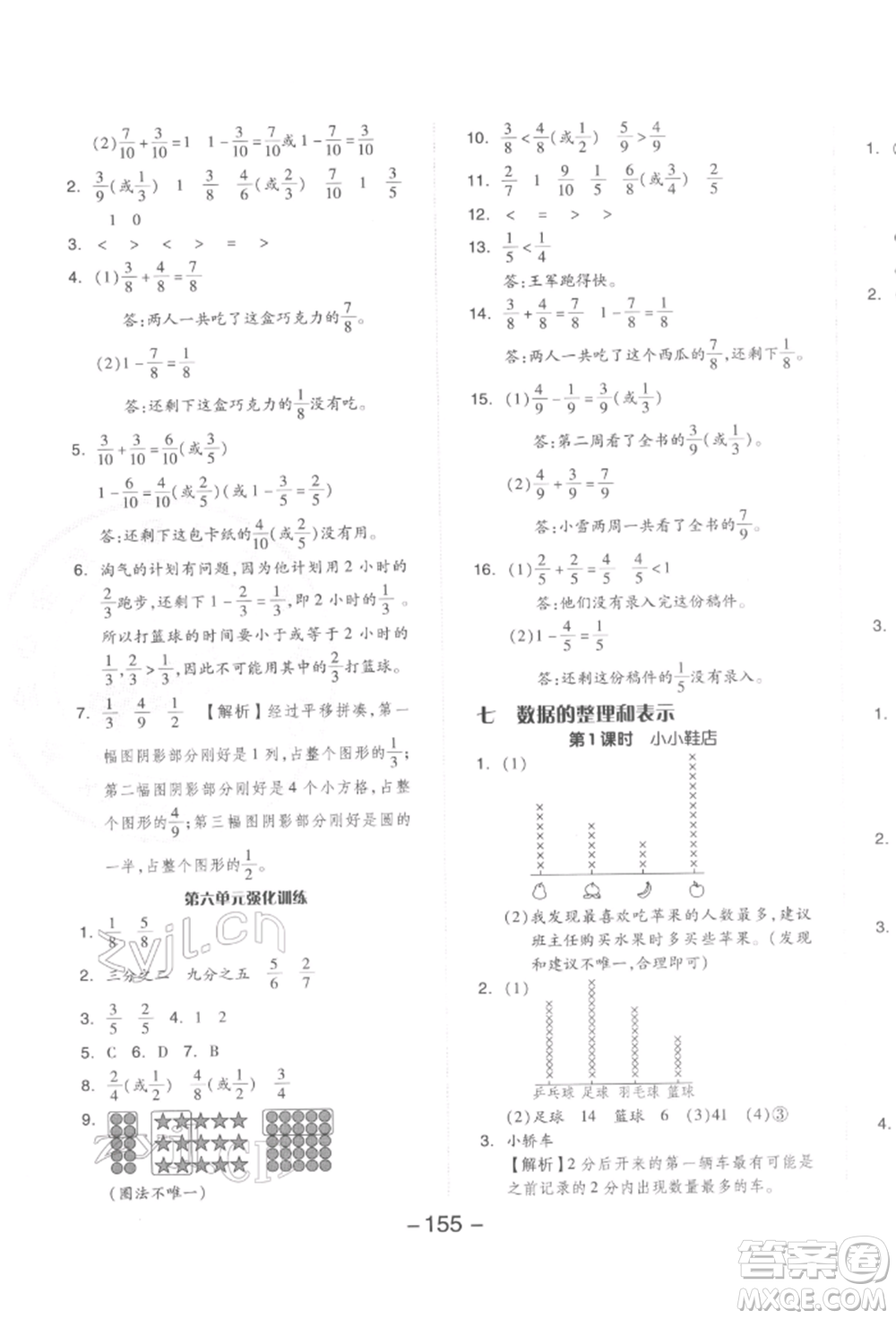 延邊教育出版社2022全品學(xué)練考三年級數(shù)學(xué)下冊北師大版參考答案