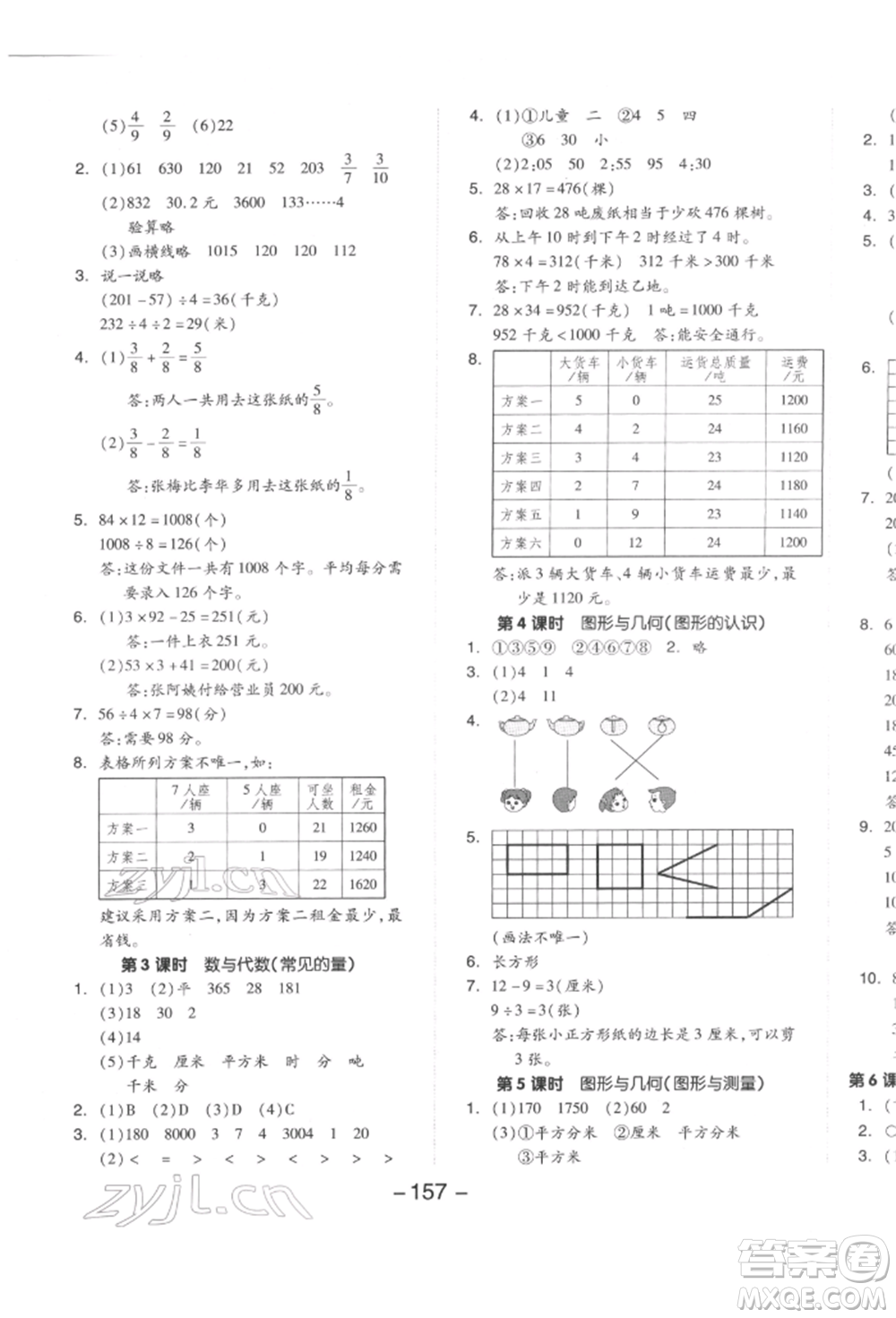延邊教育出版社2022全品學(xué)練考三年級數(shù)學(xué)下冊北師大版參考答案