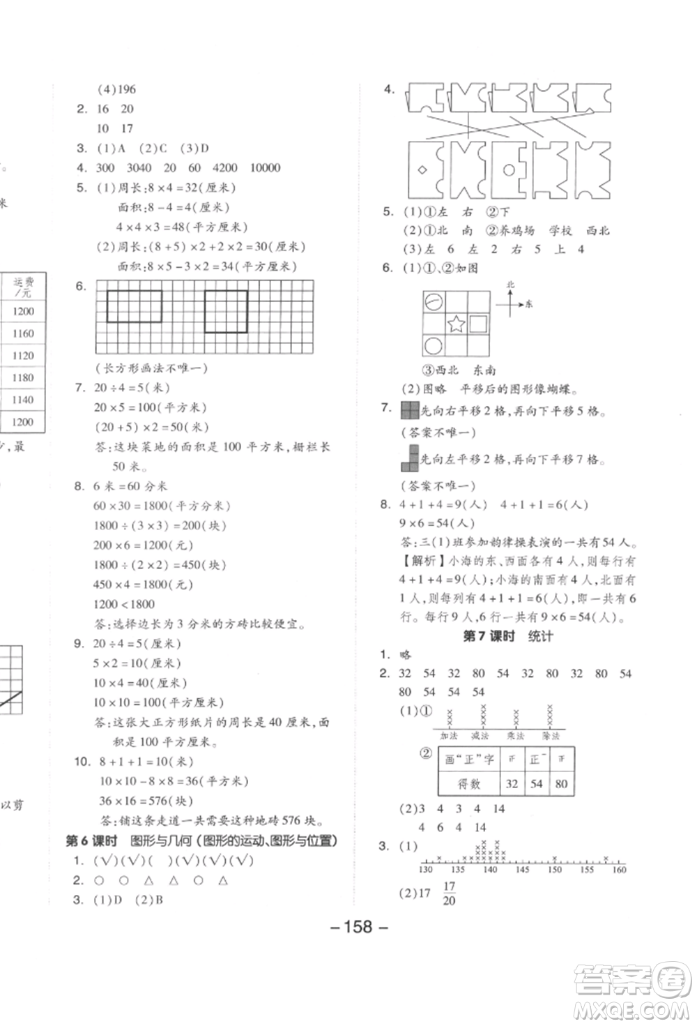 延邊教育出版社2022全品學(xué)練考三年級數(shù)學(xué)下冊北師大版參考答案