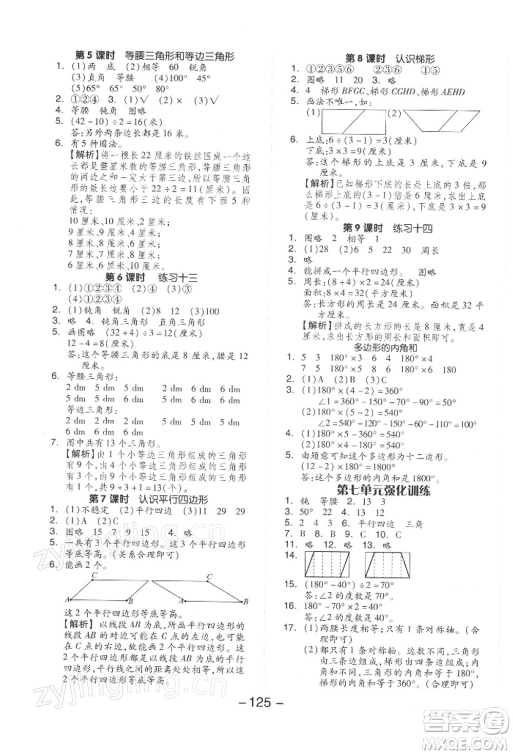 開明出版社2022全品學(xué)練考四年級數(shù)學(xué)下冊蘇教版參考答案