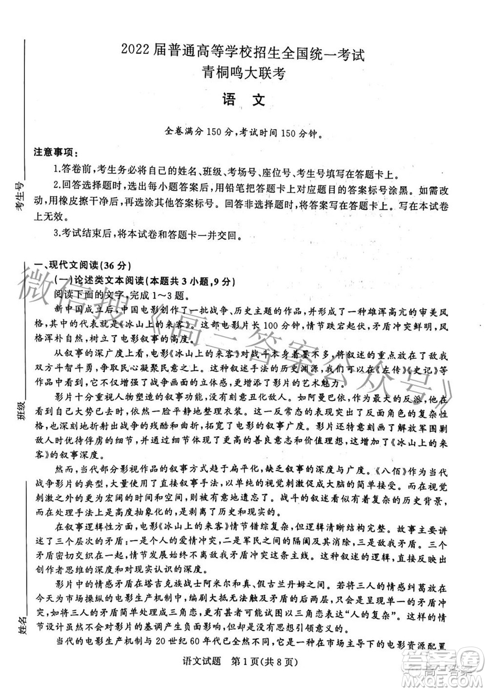 2022屆普通高等學(xué)校招生全國(guó)統(tǒng)一考試青桐鳴大聯(lián)考2月語(yǔ)文試題及答案