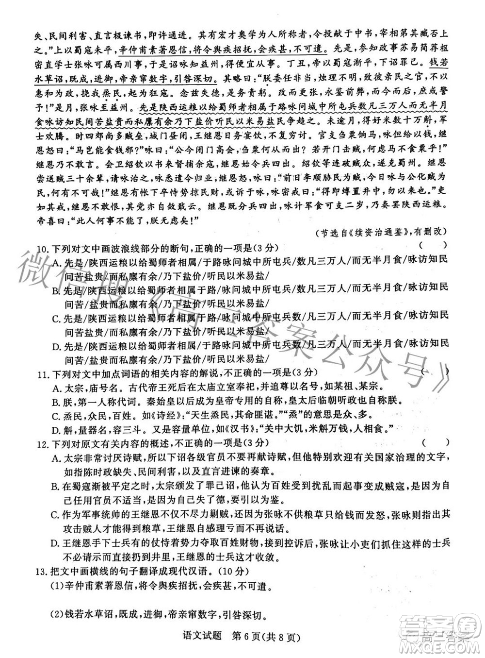 2022屆普通高等學(xué)校招生全國(guó)統(tǒng)一考試青桐鳴大聯(lián)考2月語(yǔ)文試題及答案
