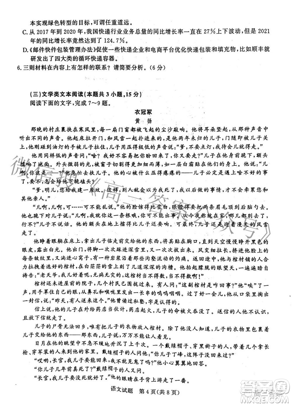 2022屆普通高等學(xué)校招生全國(guó)統(tǒng)一考試青桐鳴大聯(lián)考2月語(yǔ)文試題及答案