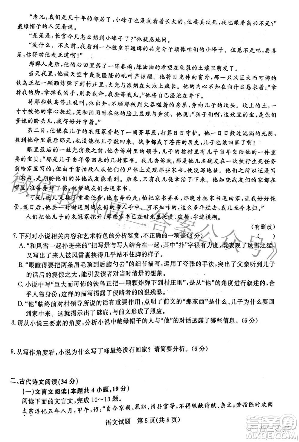 2022屆普通高等學(xué)校招生全國(guó)統(tǒng)一考試青桐鳴大聯(lián)考2月語(yǔ)文試題及答案