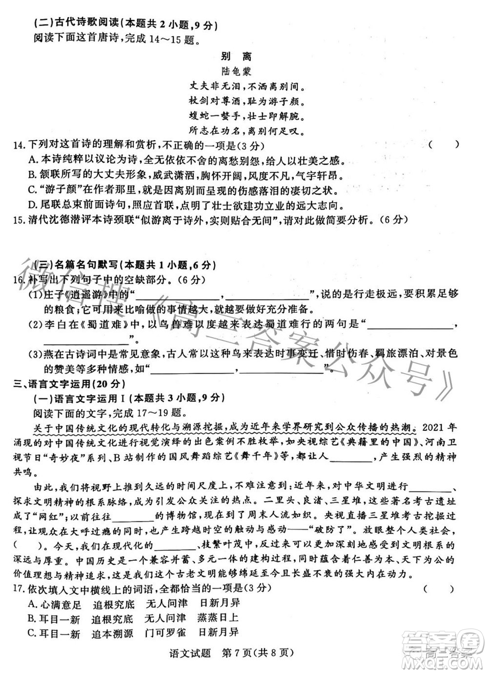 2022屆普通高等學(xué)校招生全國(guó)統(tǒng)一考試青桐鳴大聯(lián)考2月語(yǔ)文試題及答案
