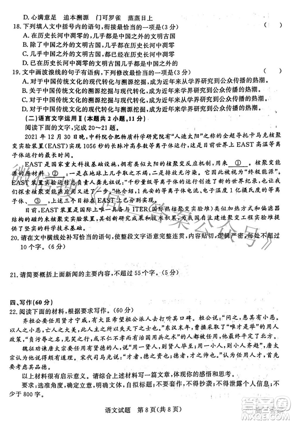 2022屆普通高等學(xué)校招生全國(guó)統(tǒng)一考試青桐鳴大聯(lián)考2月語(yǔ)文試題及答案