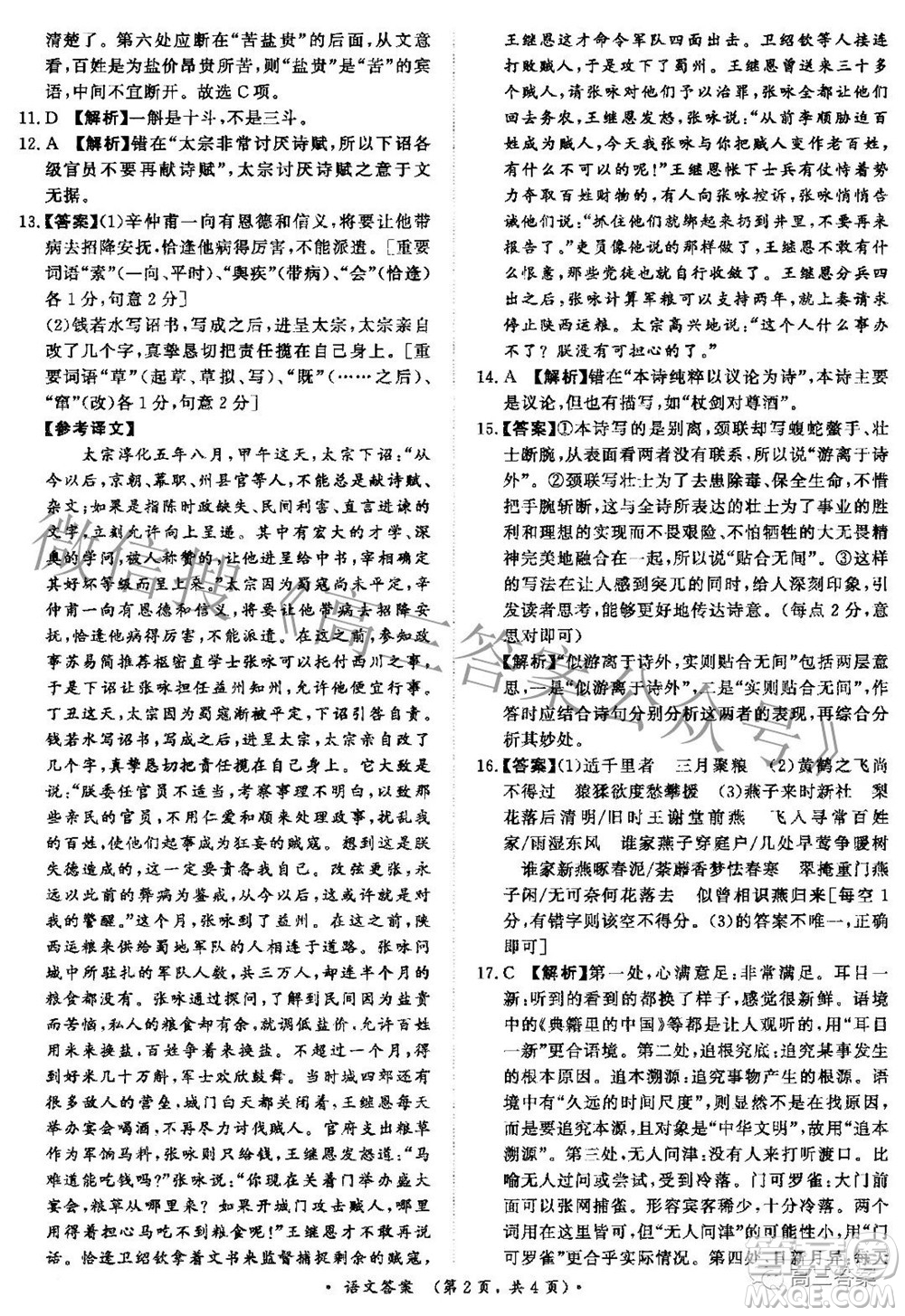 2022屆普通高等學(xué)校招生全國(guó)統(tǒng)一考試青桐鳴大聯(lián)考2月語(yǔ)文試題及答案