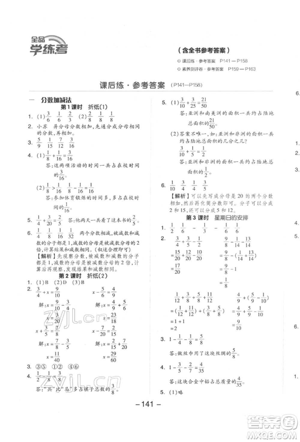 延邊教育出版社2022全品學(xué)練考五年級(jí)數(shù)學(xué)下冊(cè)北師大版參考答案