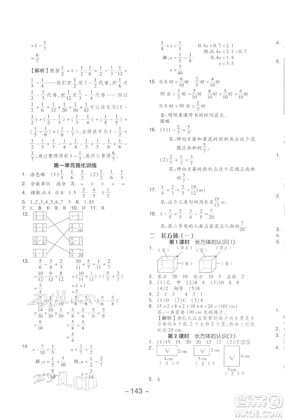 延邊教育出版社2022全品學(xué)練考五年級(jí)數(shù)學(xué)下冊(cè)北師大版參考答案