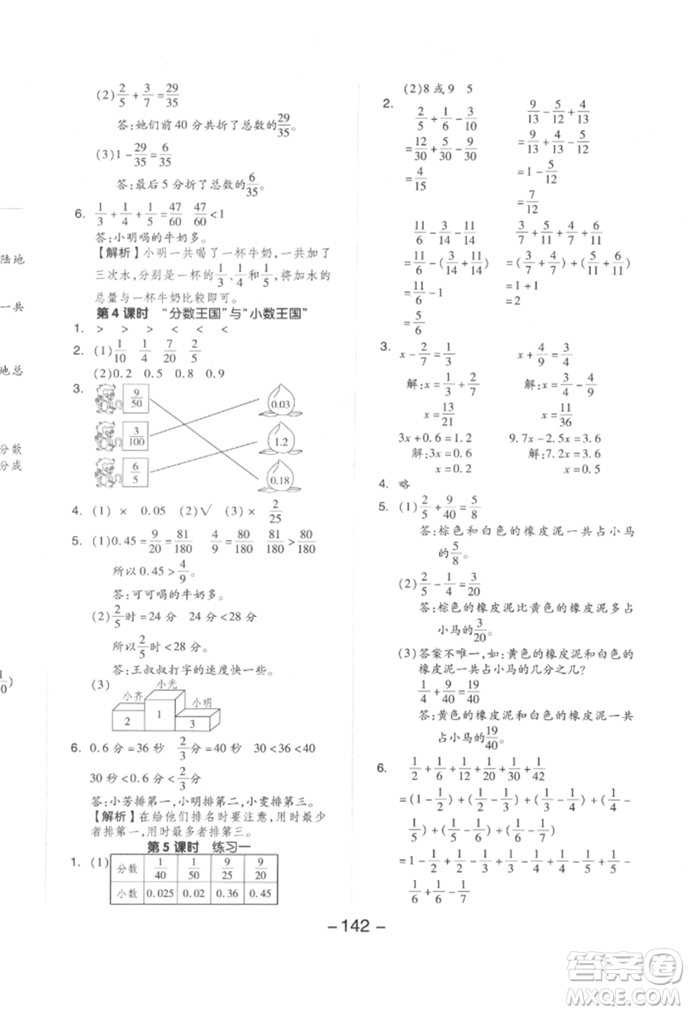 延邊教育出版社2022全品學(xué)練考五年級(jí)數(shù)學(xué)下冊(cè)北師大版參考答案