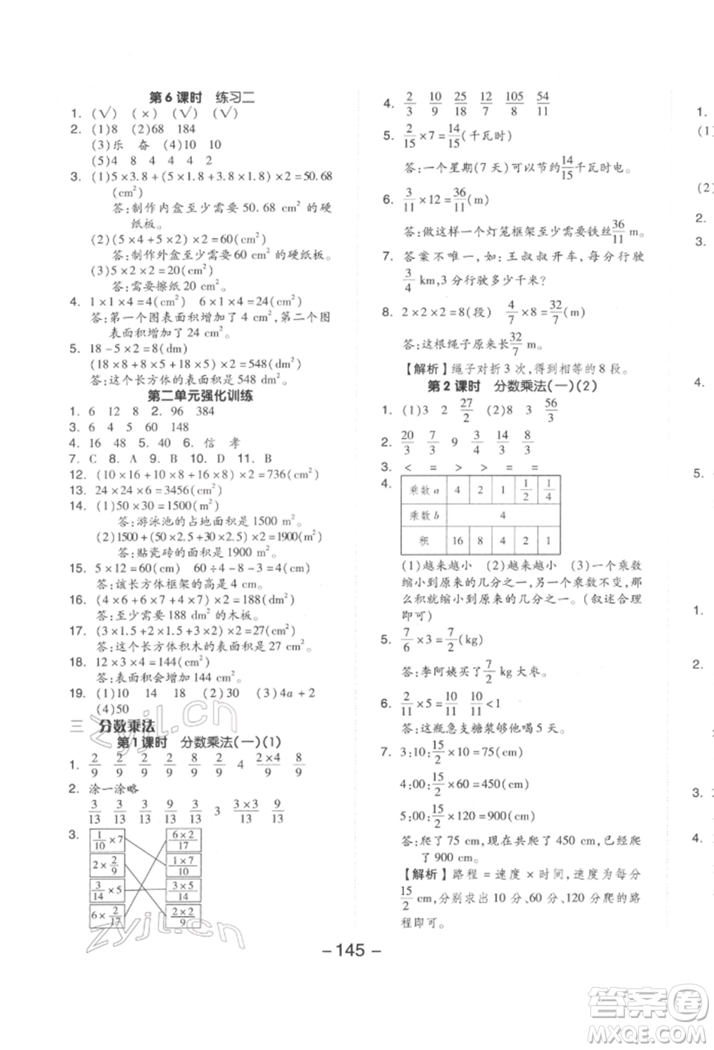 延邊教育出版社2022全品學(xué)練考五年級(jí)數(shù)學(xué)下冊(cè)北師大版參考答案