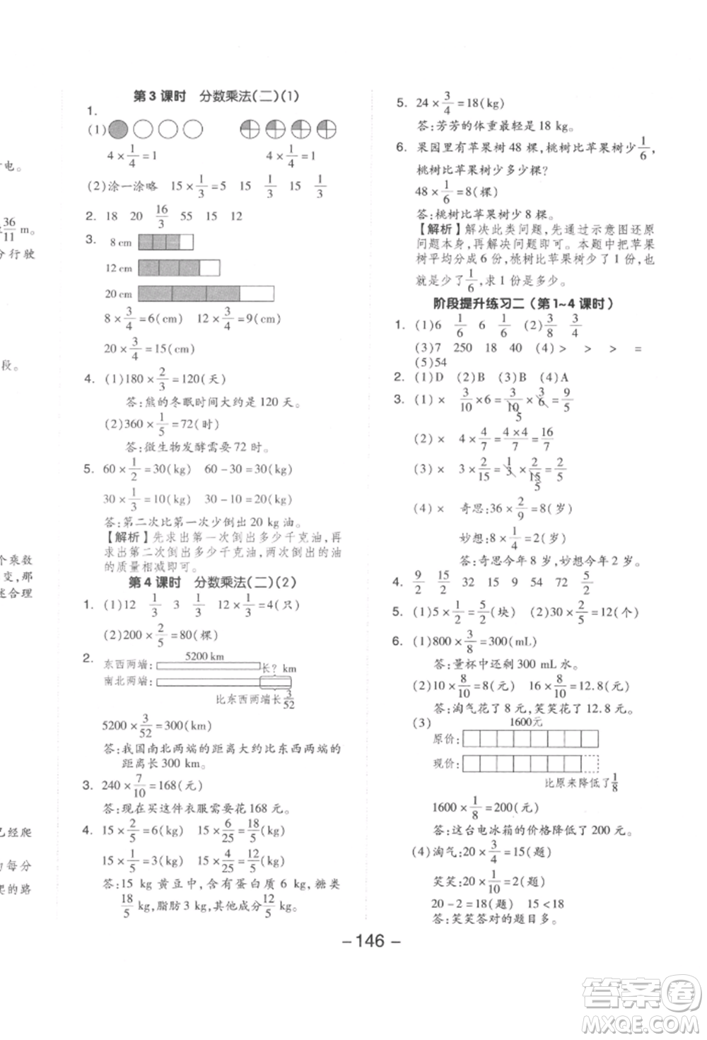 延邊教育出版社2022全品學(xué)練考五年級(jí)數(shù)學(xué)下冊(cè)北師大版參考答案