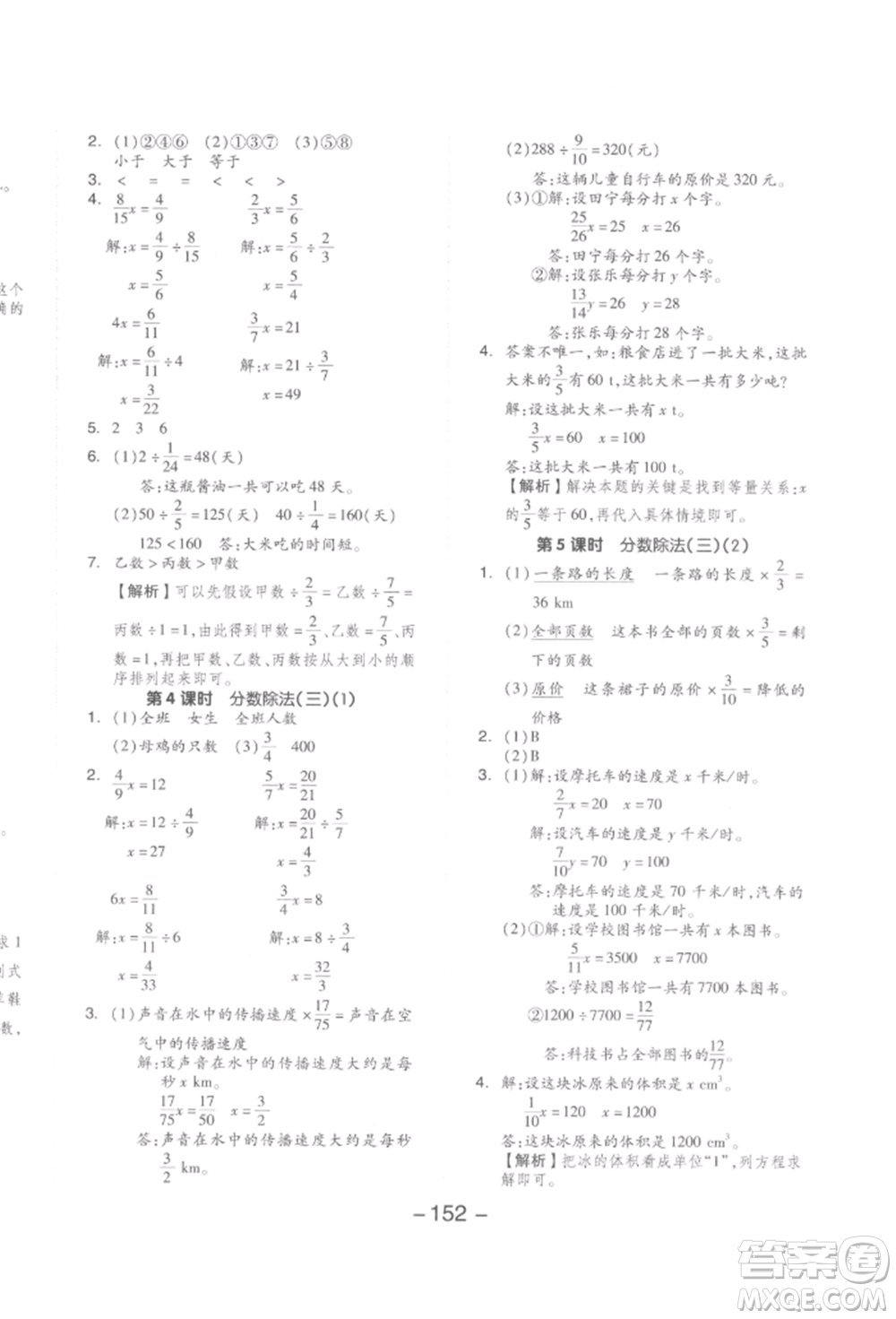 延邊教育出版社2022全品學(xué)練考五年級(jí)數(shù)學(xué)下冊(cè)北師大版參考答案