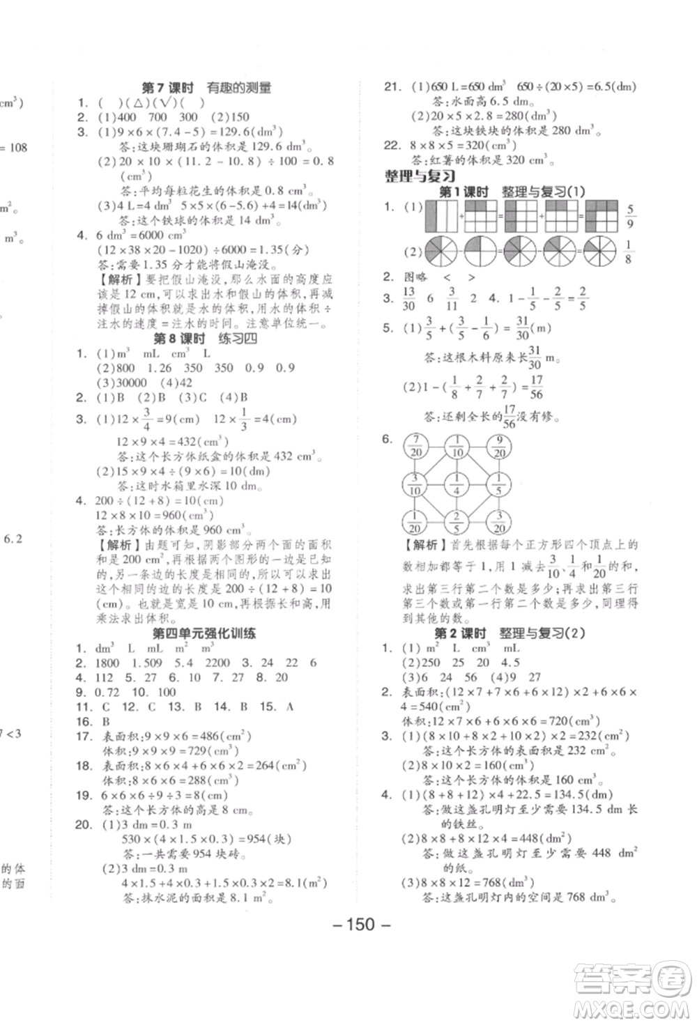 延邊教育出版社2022全品學(xué)練考五年級(jí)數(shù)學(xué)下冊(cè)北師大版參考答案